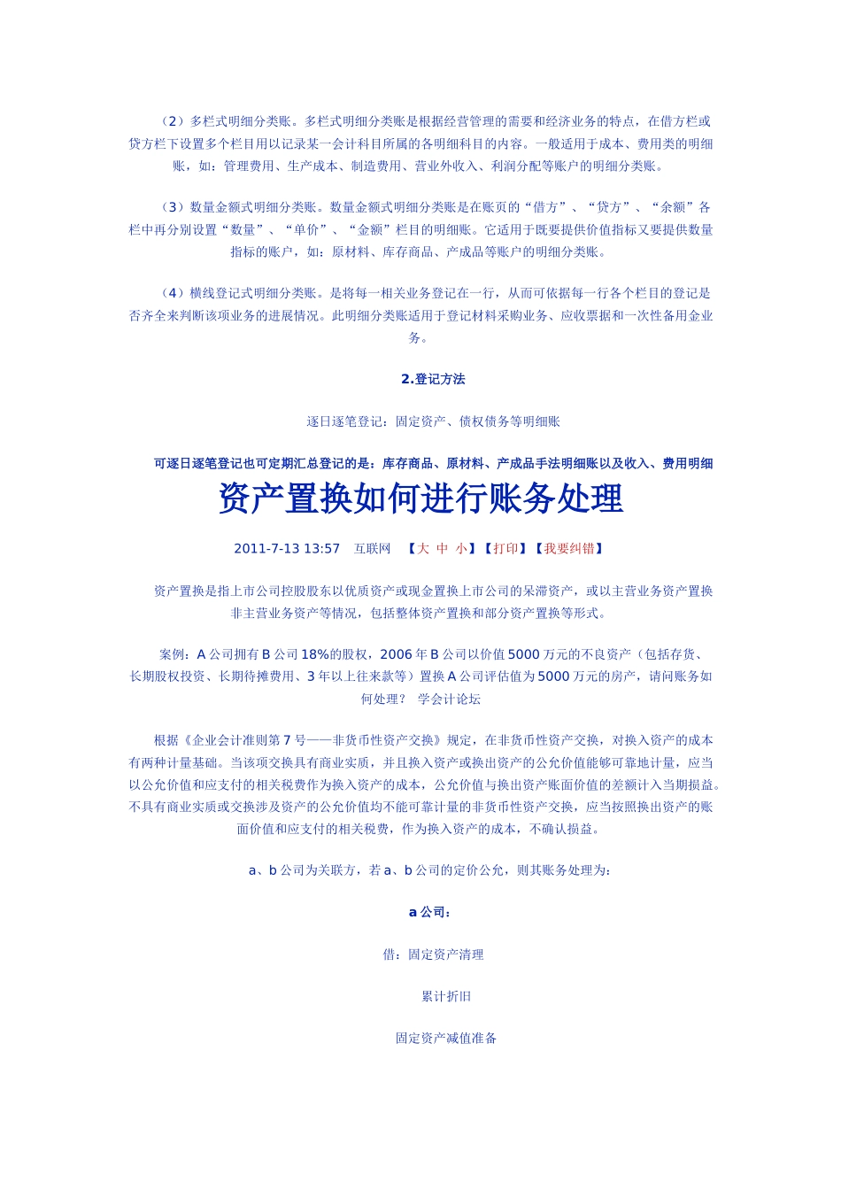 如何装订会计账簿_第2页