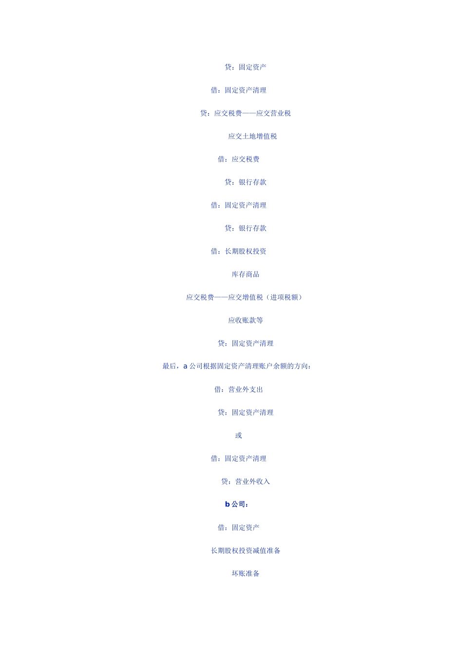 如何装订会计账簿_第3页