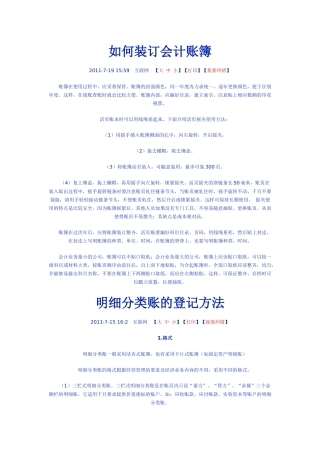 如何装订会计账簿