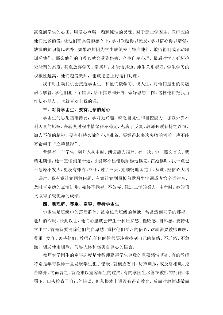 读《教师如何做好学困生转优》的体会王晓东_第2页