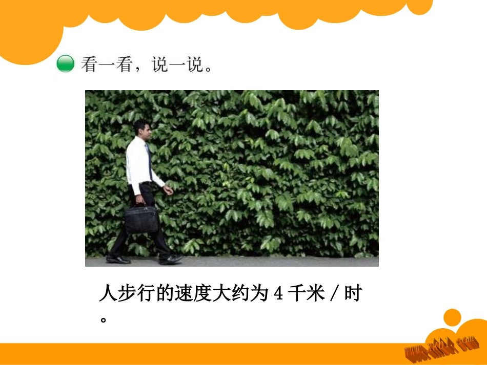 路程速度时间_第3页