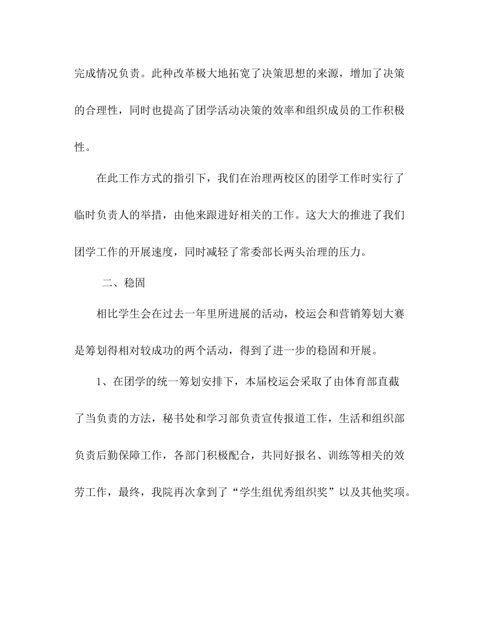 高校学生会年度参考总结（通用）_第2页