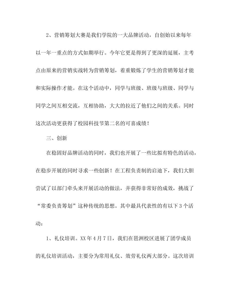 高校学生会年度参考总结（通用）_第3页