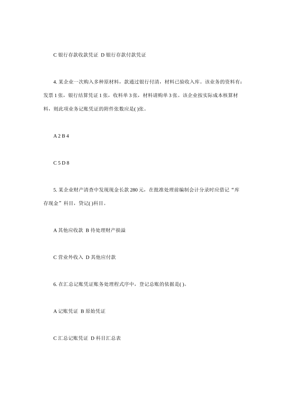 陕西年度会计从业资格考试试题_第2页