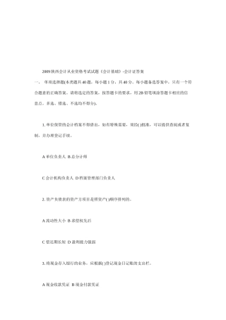 陕西年度会计从业资格考试试题