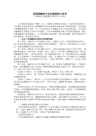 我国硝酸铵行业发展趋势与思考