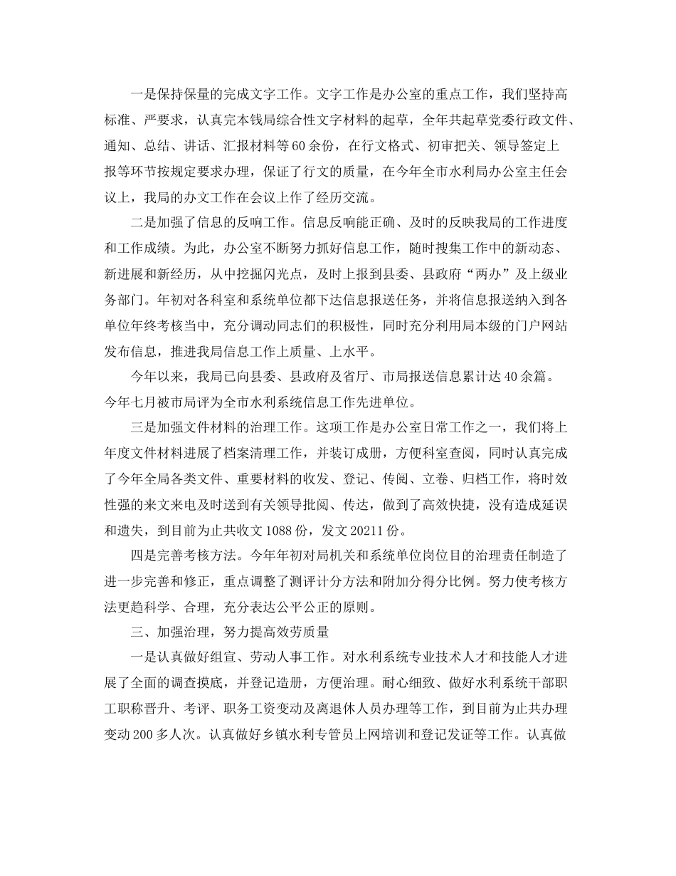 水利局上半年工作自我参考总结_第2页