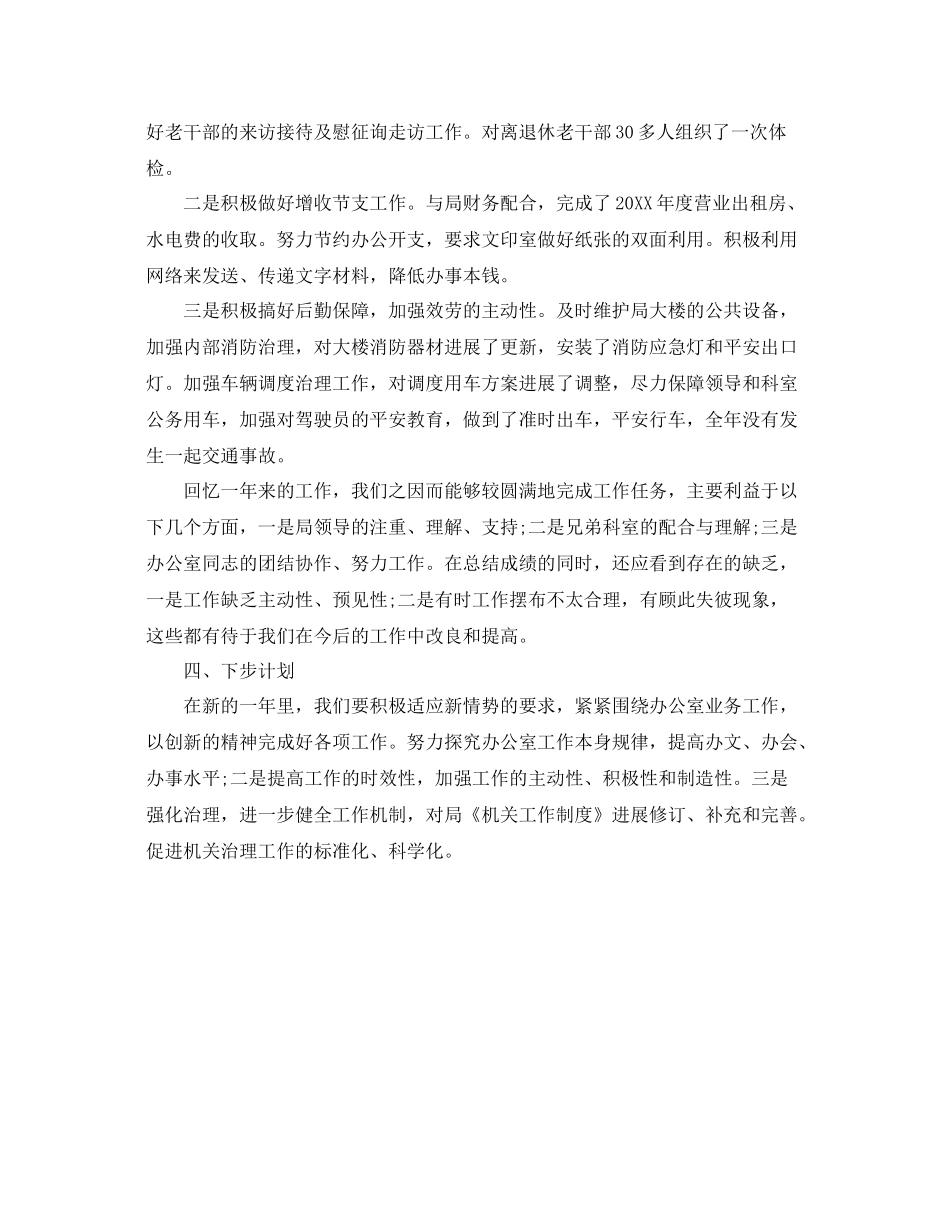 水利局上半年工作自我参考总结_第3页