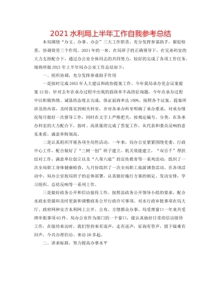 水利局上半年工作自我参考总结