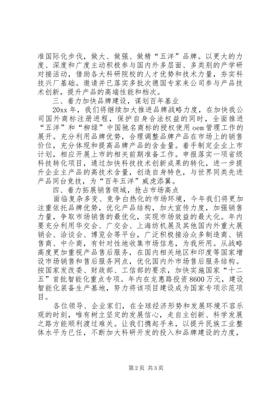 纺织机械公司创新驱动促转型经验汇报_第2页