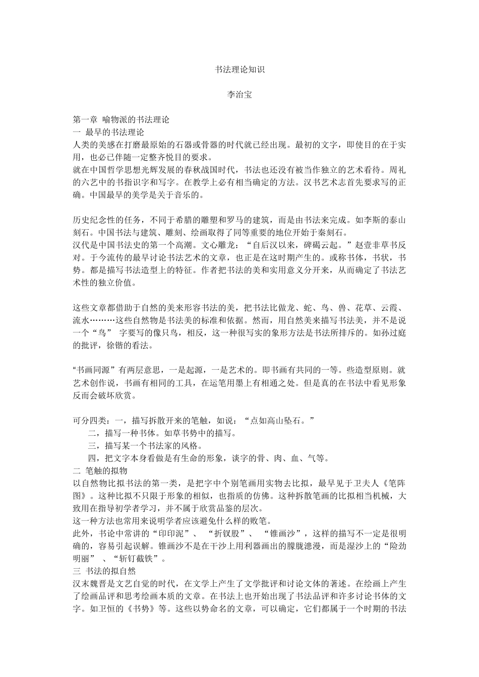 书法理论知识_第1页