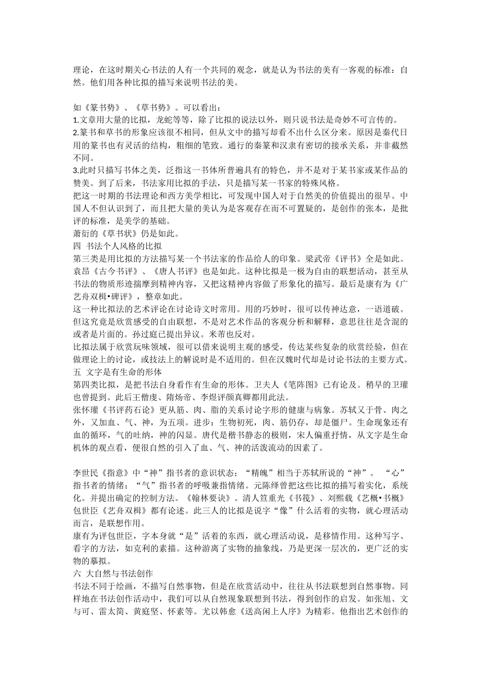 书法理论知识_第2页