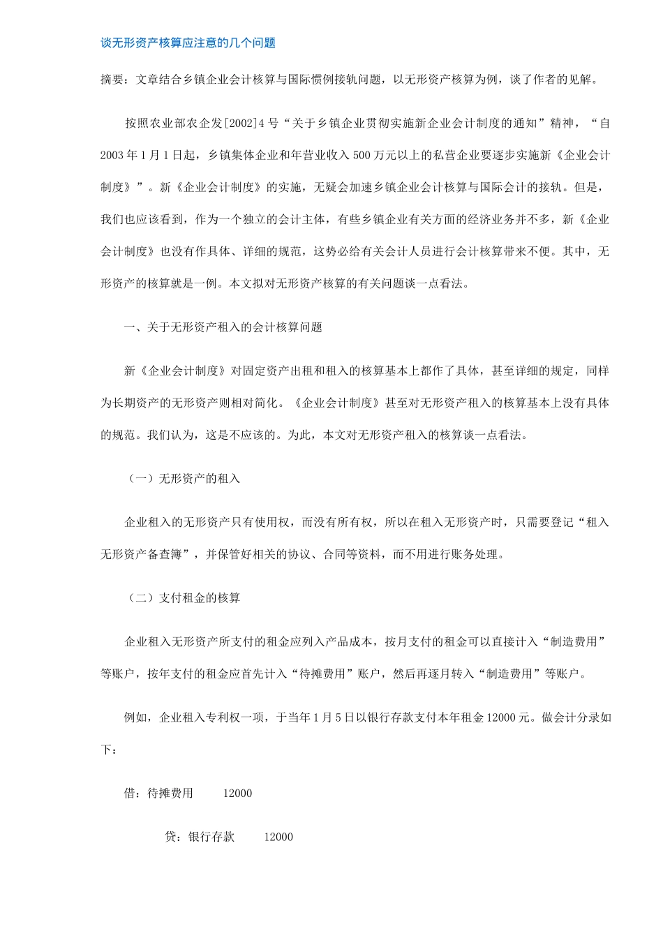 无形资产核算问题分析( 5)_第1页