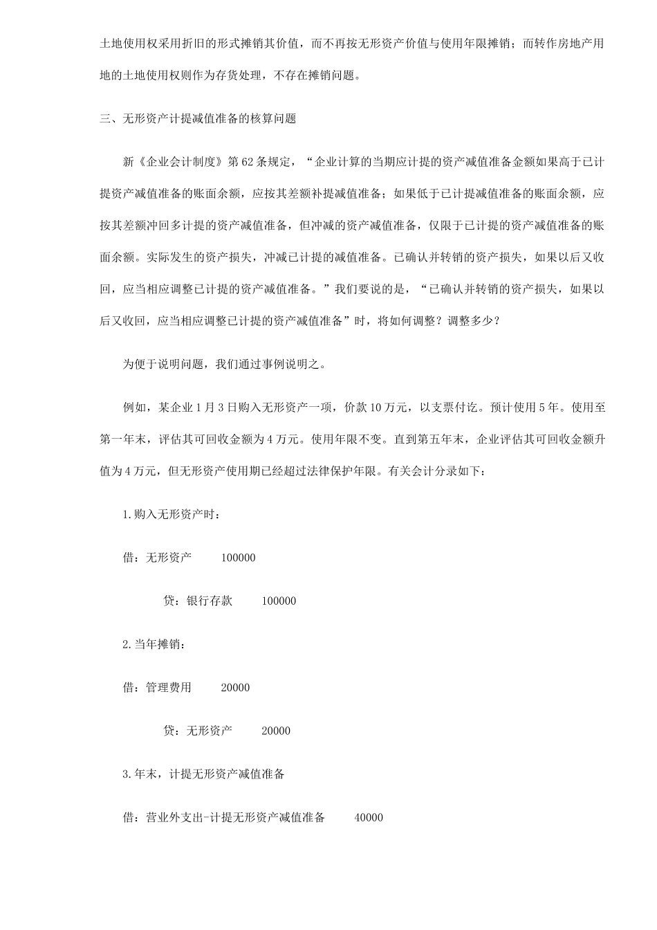 无形资产核算问题分析( 5)_第3页