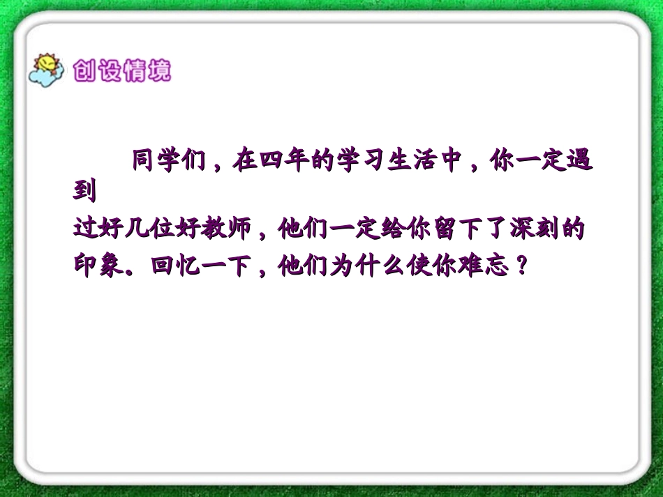 《师恩难忘》PPT课件_第2页