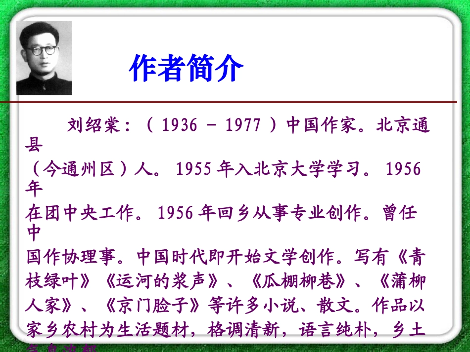 《师恩难忘》PPT课件_第3页