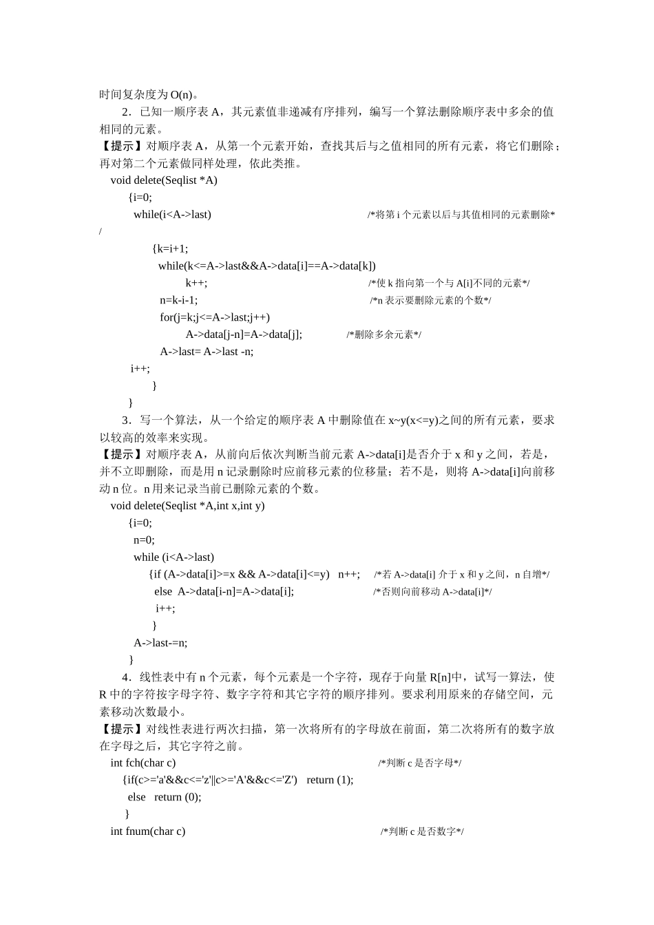 数据结构预算法第2版课后习题答案张晓莉编[1]_第2页
