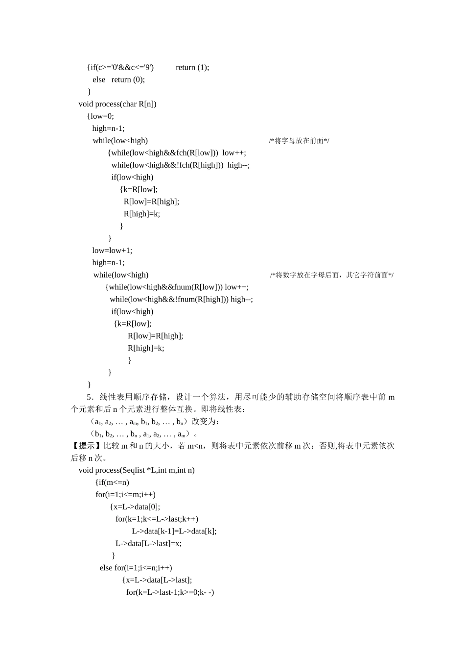数据结构预算法第2版课后习题答案张晓莉编[1]_第3页