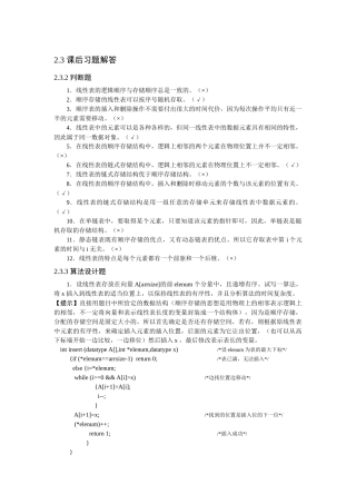 数据结构预算法第2版课后习题答案张晓莉编[1]