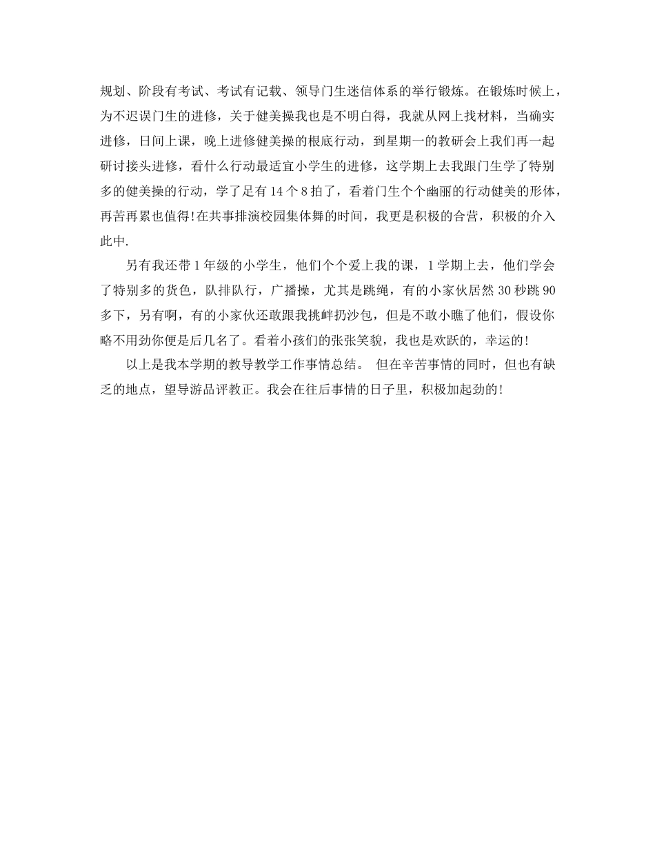 2021年1月小学体育教学个人工作参考总结_第2页