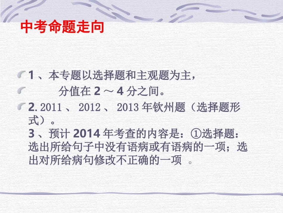 病句的辨析与修改_第2页