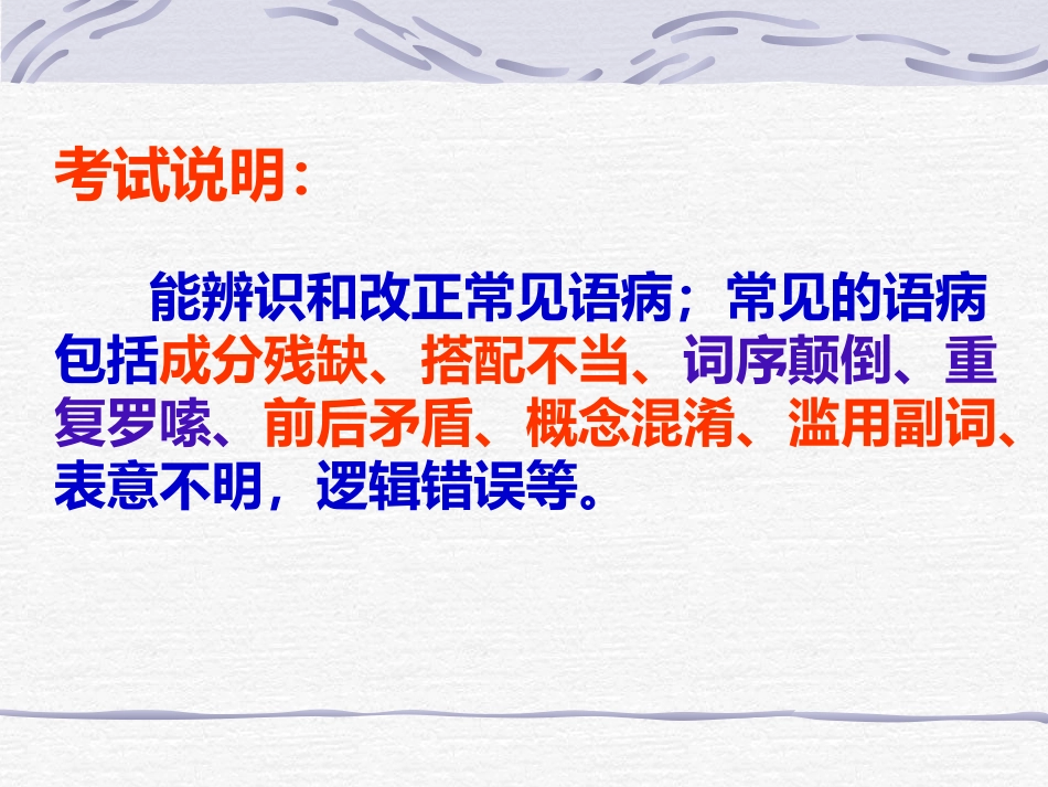 病句的辨析与修改_第3页