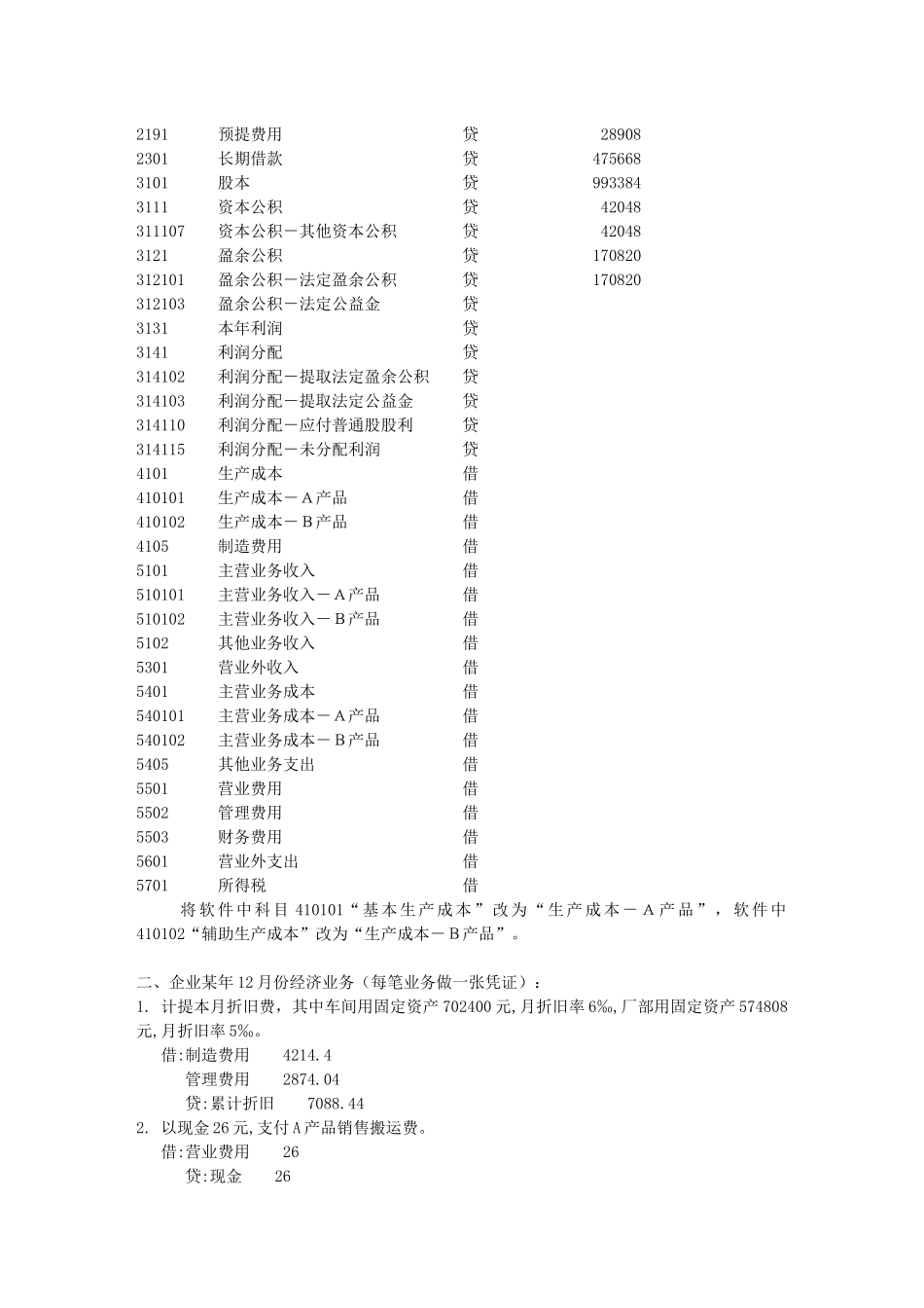 山东省会计电算化实务题2_第2页