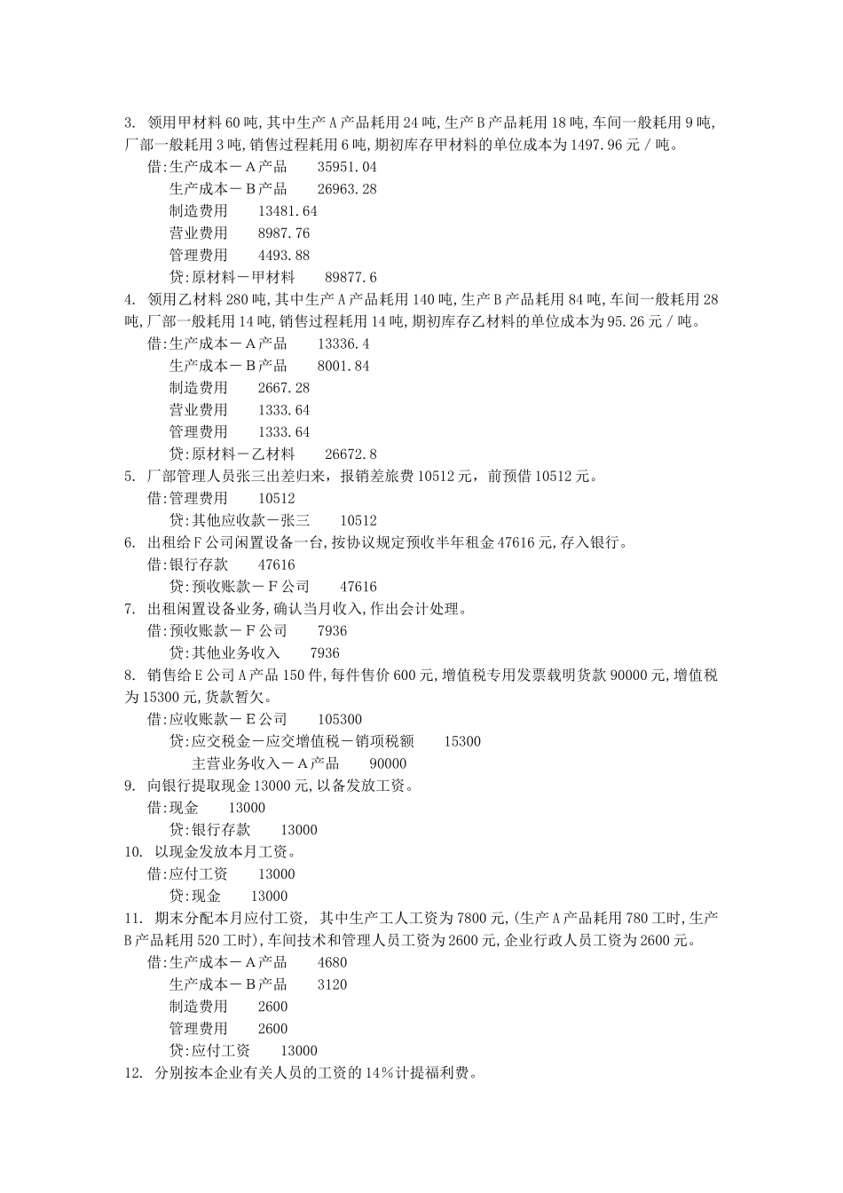 山东省会计电算化实务题2_第3页