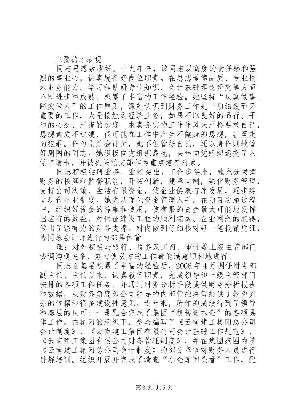 关于公司中层管理人员考察报告_第3页