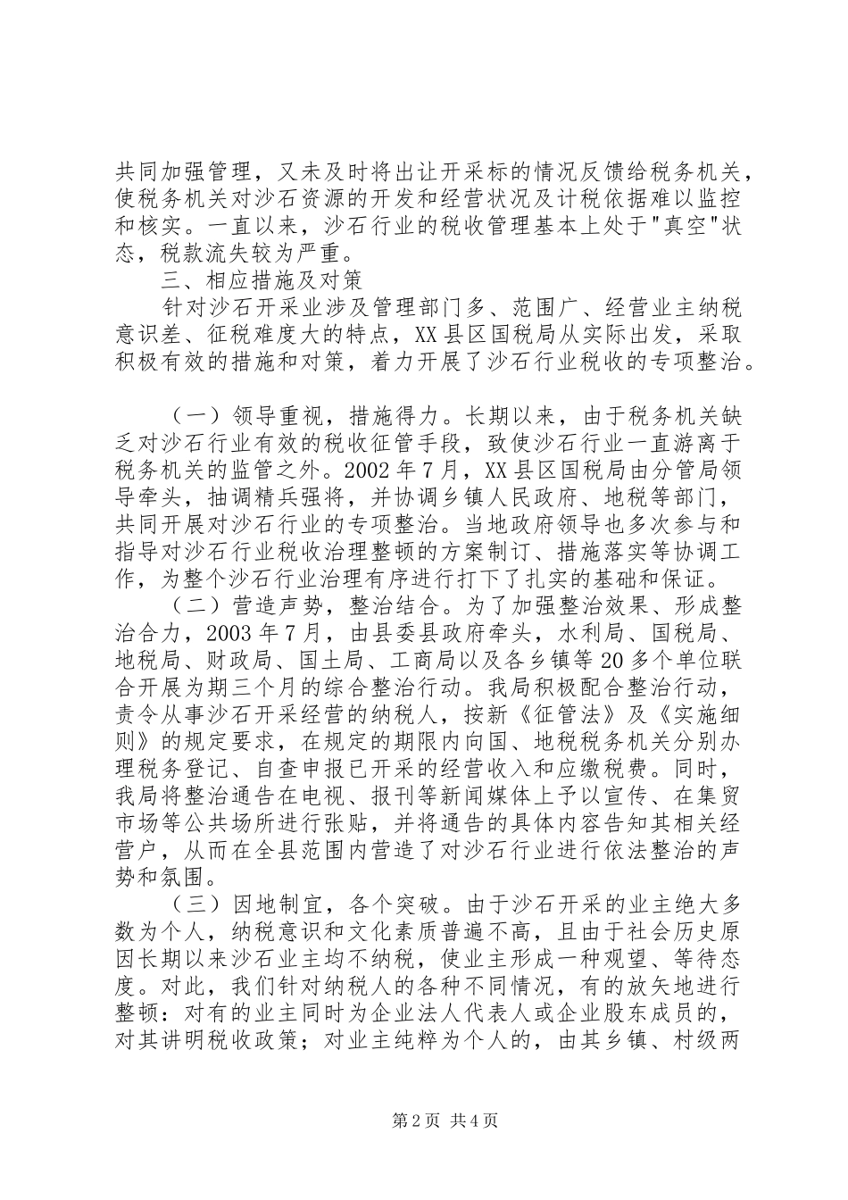 独家原创-城乡建设行业税收征管调研报告_第2页