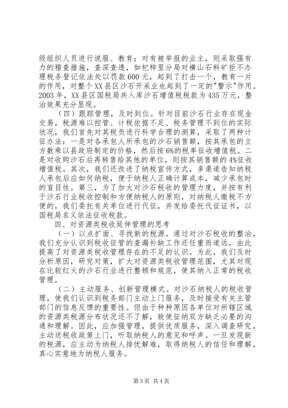 独家原创-城乡建设行业税收征管调研报告_第3页