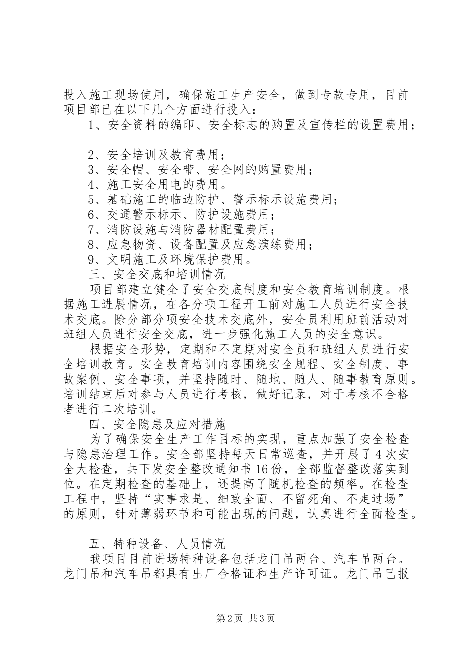 第二次工地例会安全汇报材料(修改)_第2页