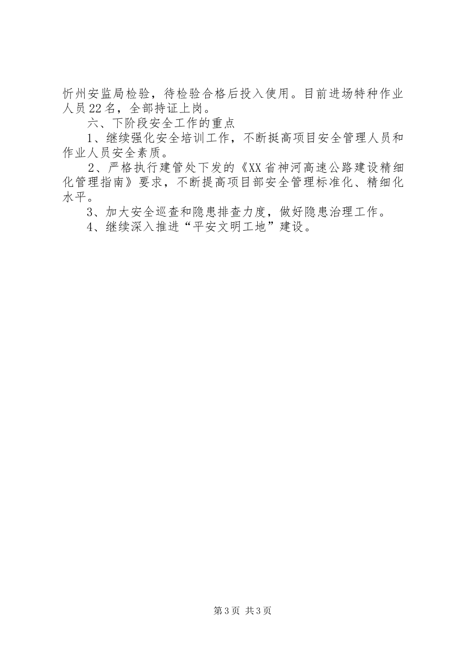 第二次工地例会安全汇报材料(修改)_第3页