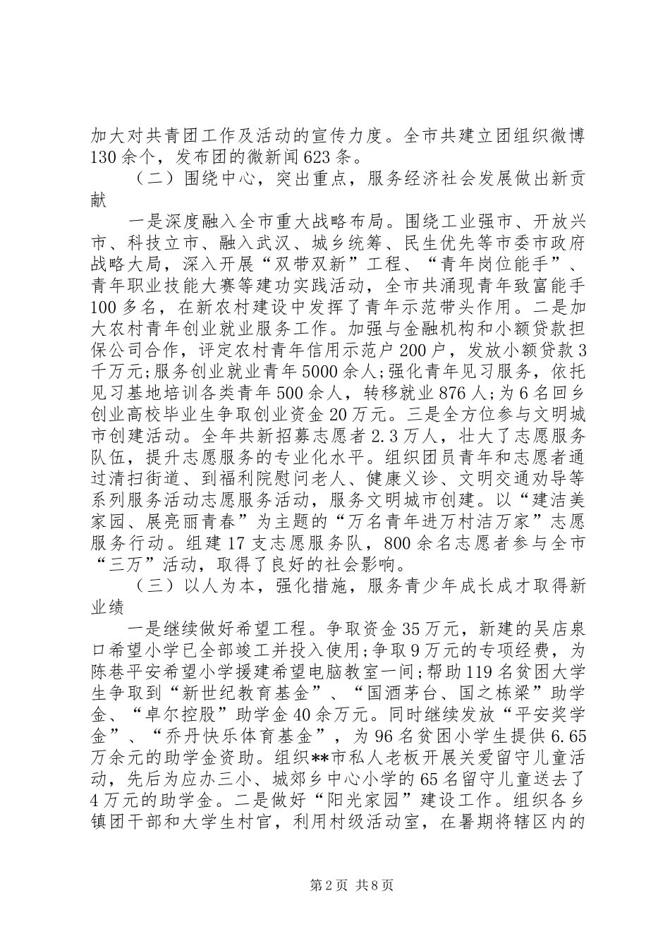 共青团工作报告 (15)_第2页