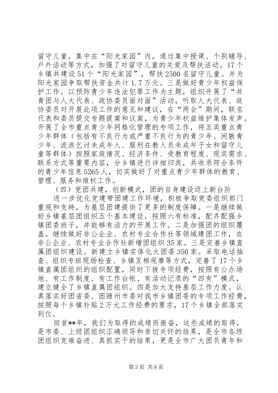 共青团工作报告 (15)_第3页