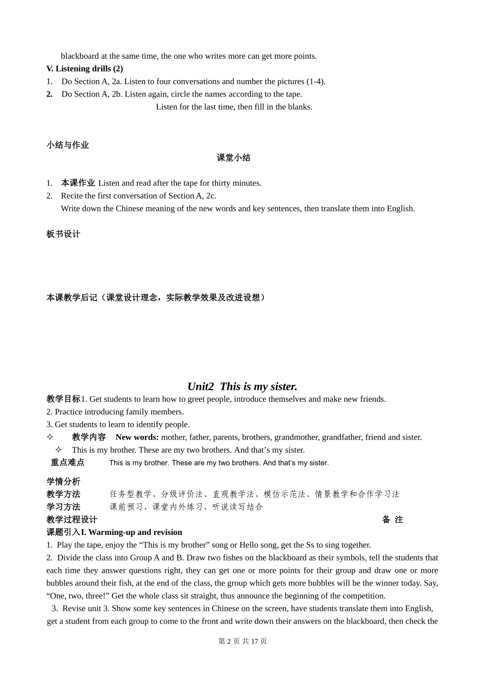 2012-2013人教版七年级上册英语教案_第2页