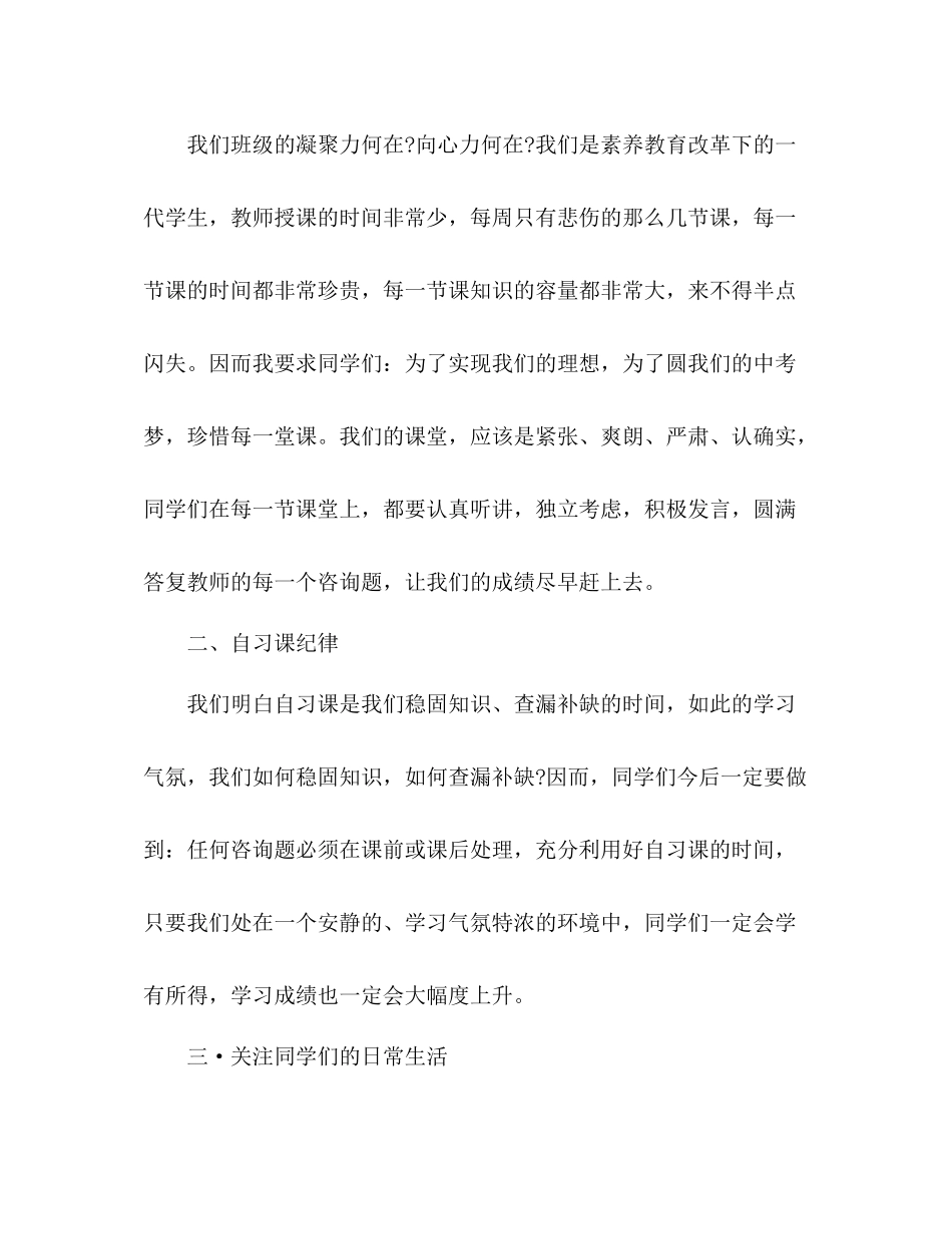 大一班长工作参考总结（通用）_第2页