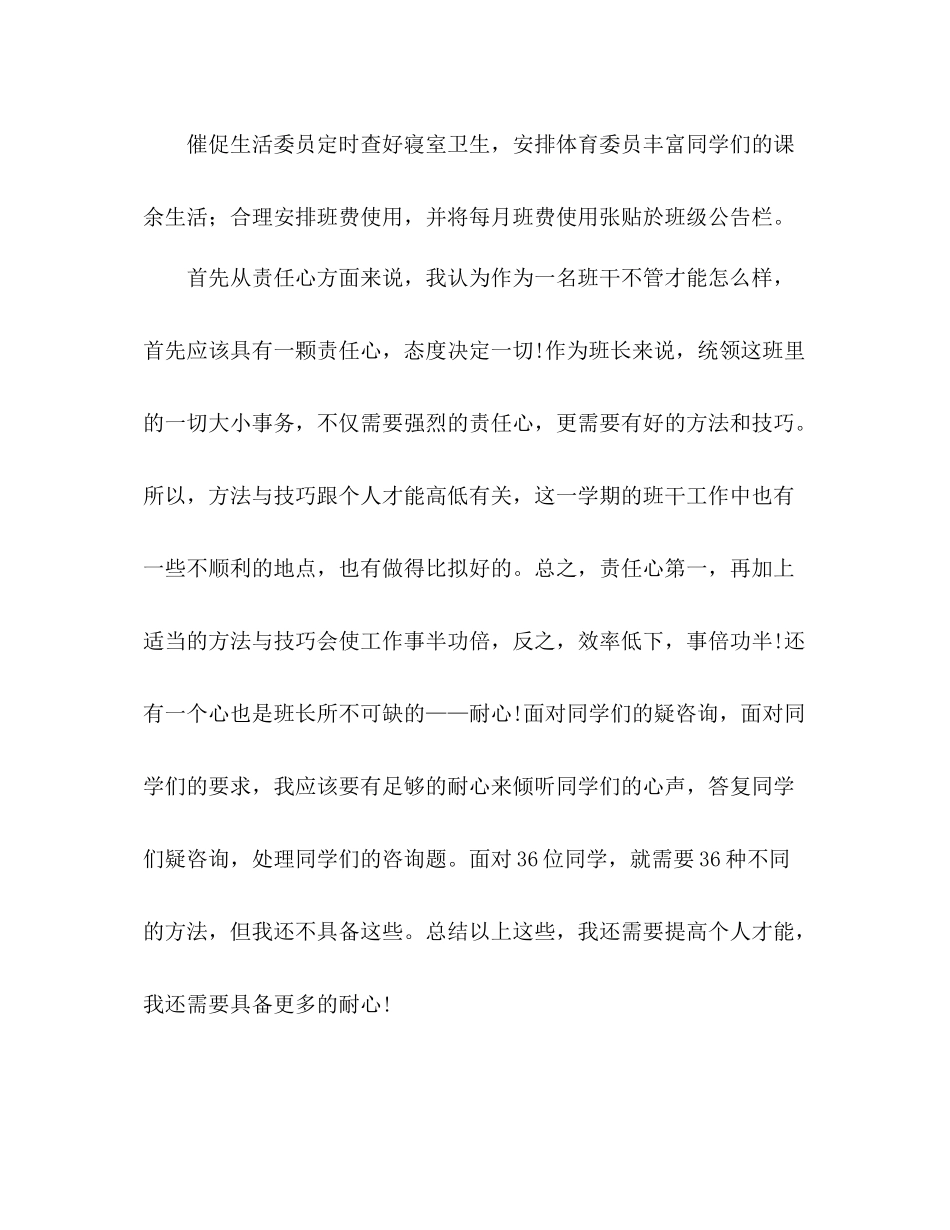 大一班长工作参考总结（通用）_第3页