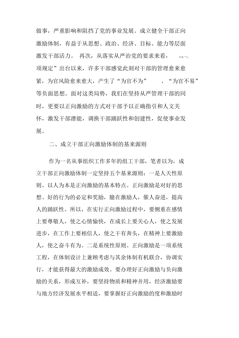 干部激励机制_第2页