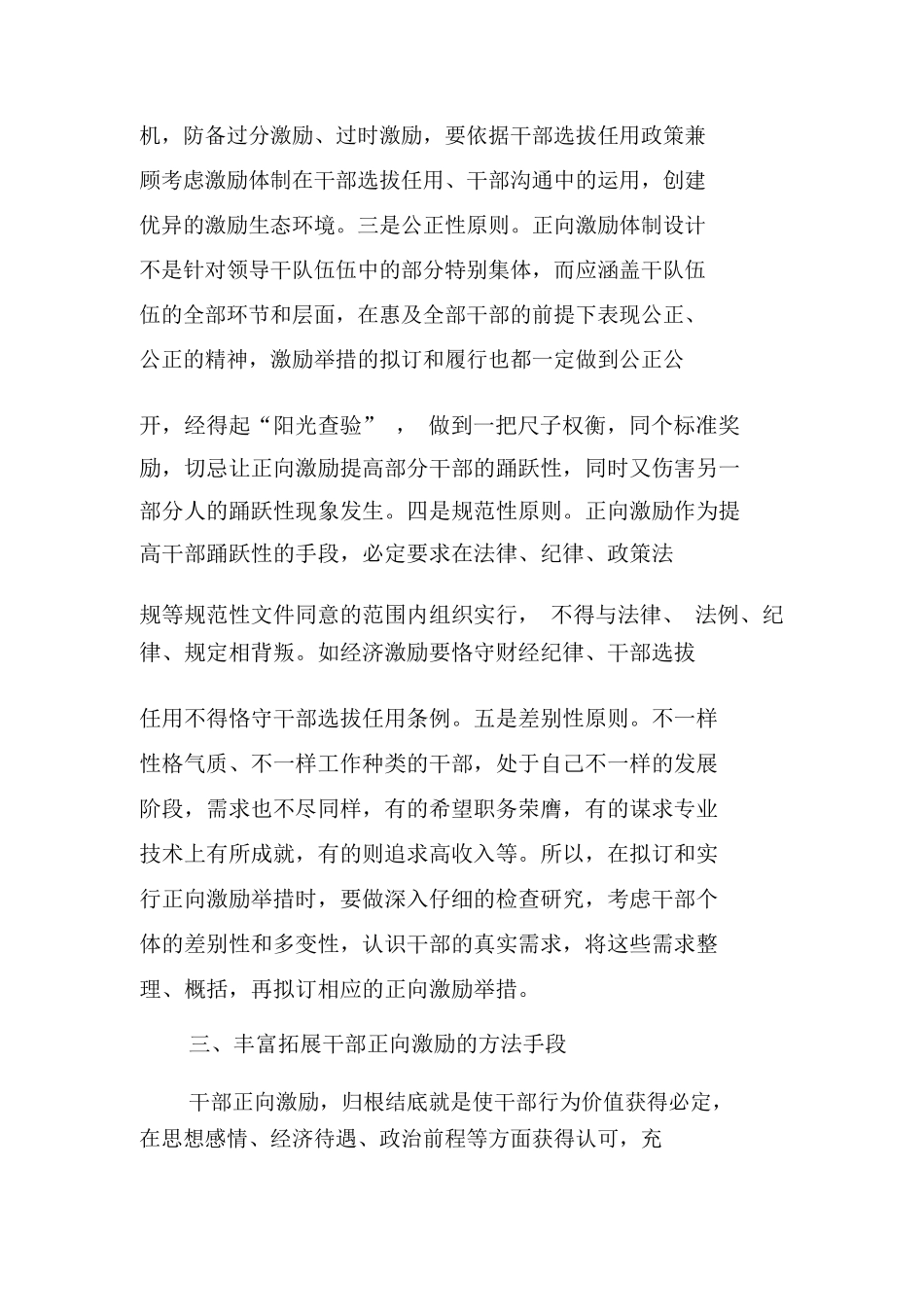 干部激励机制_第3页