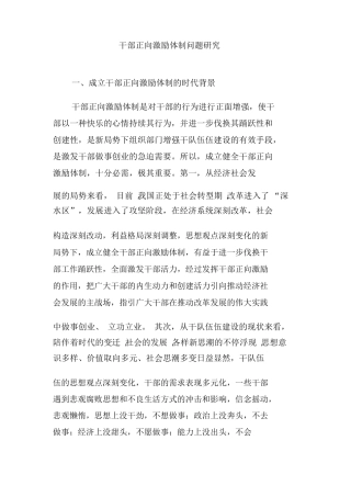 干部激励机制