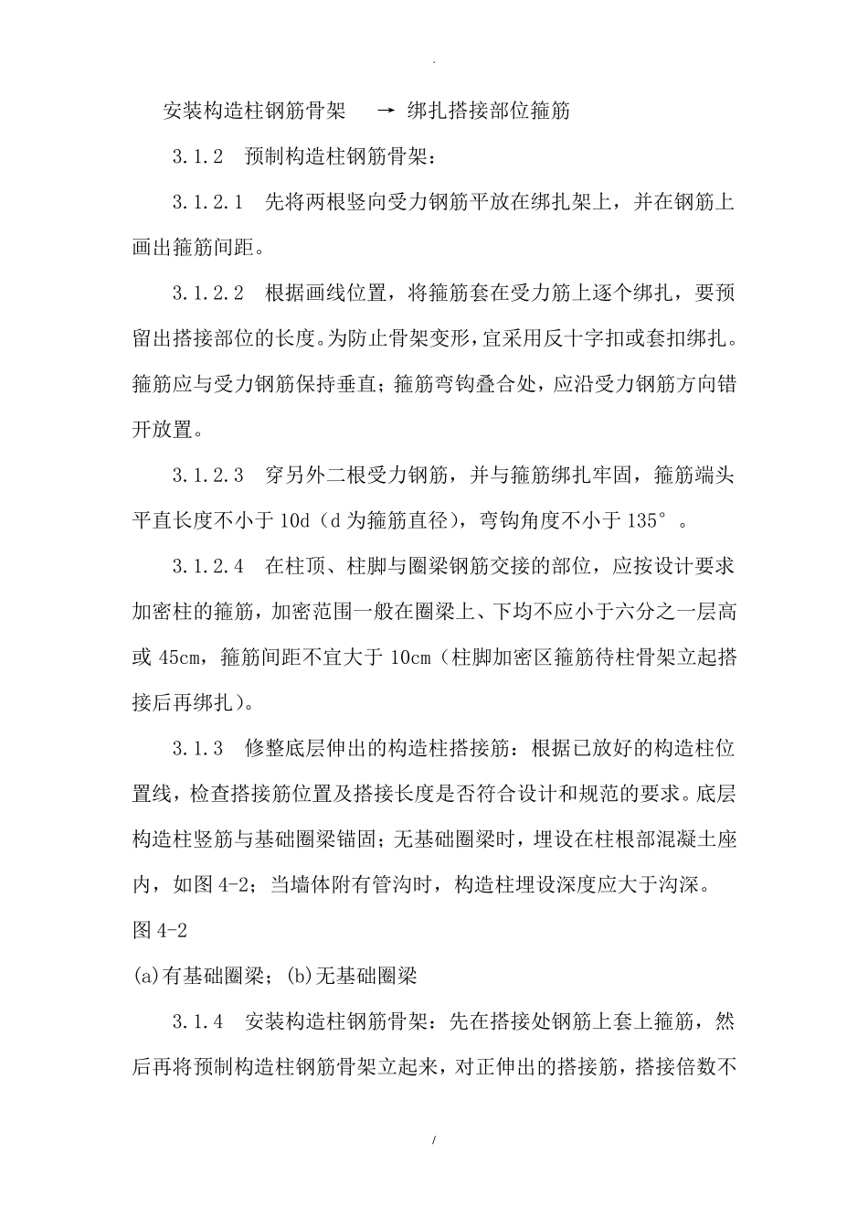 砖混结构钢筋施工工艺_第2页