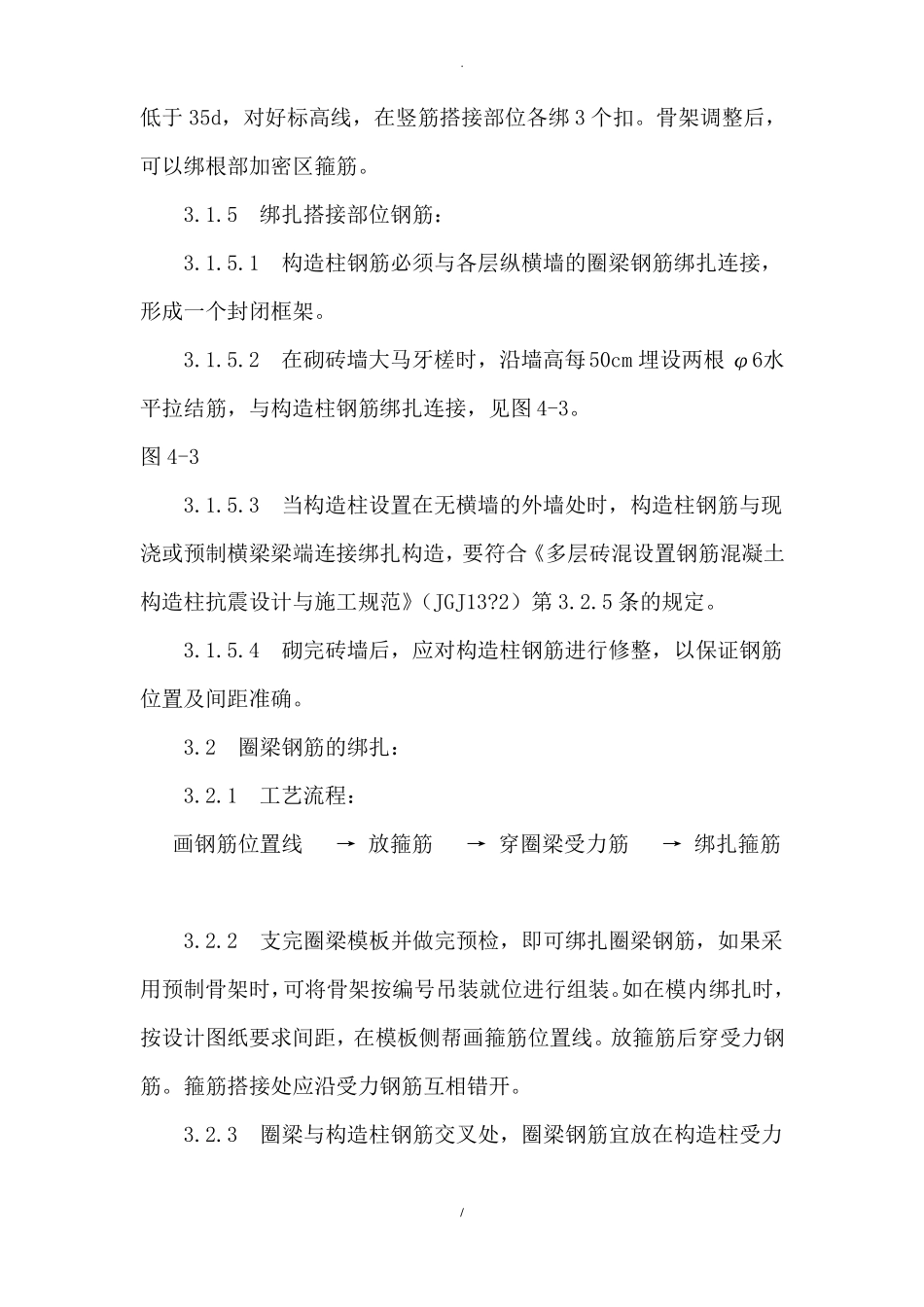 砖混结构钢筋施工工艺_第3页