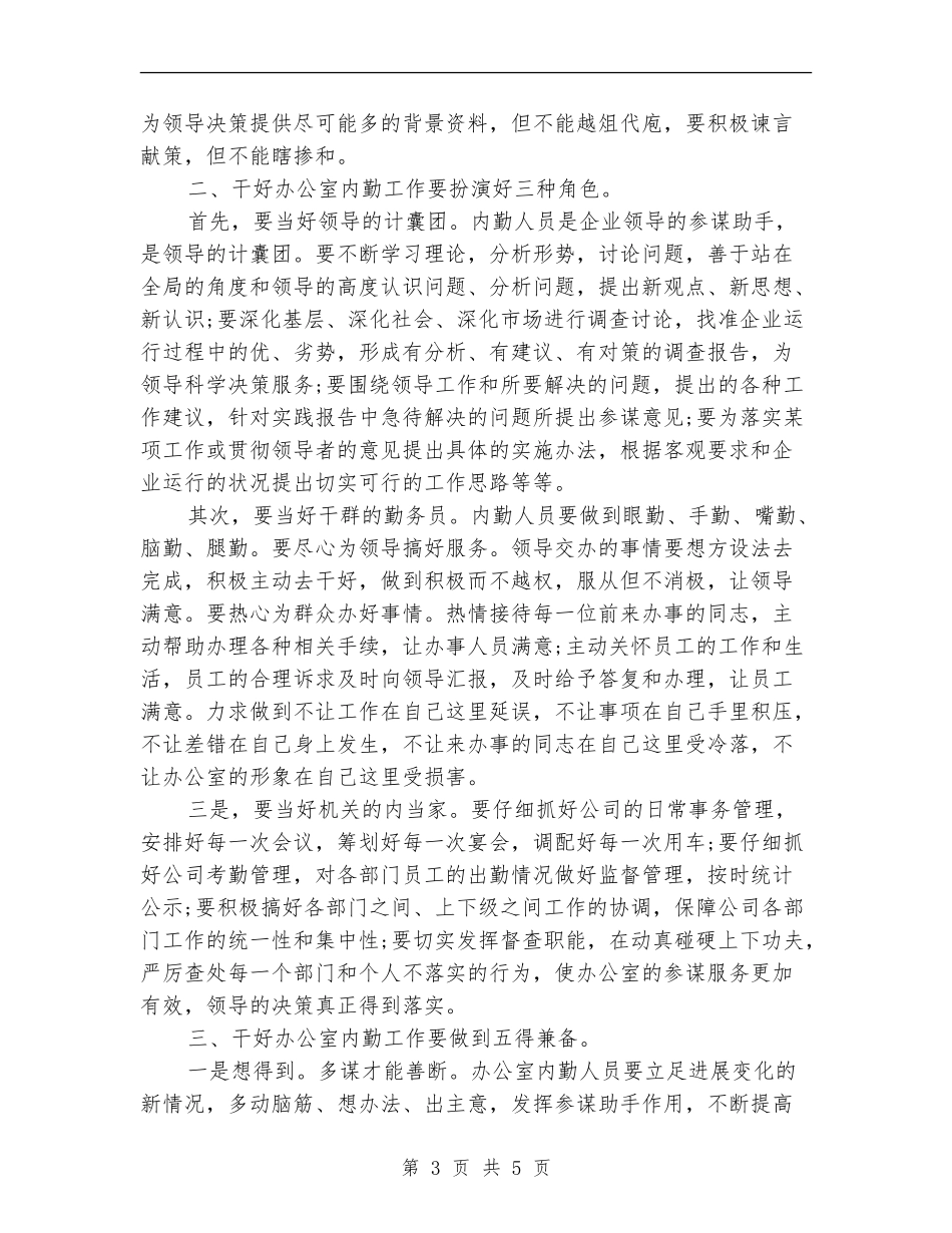 办公室内勤工作总结_第3页