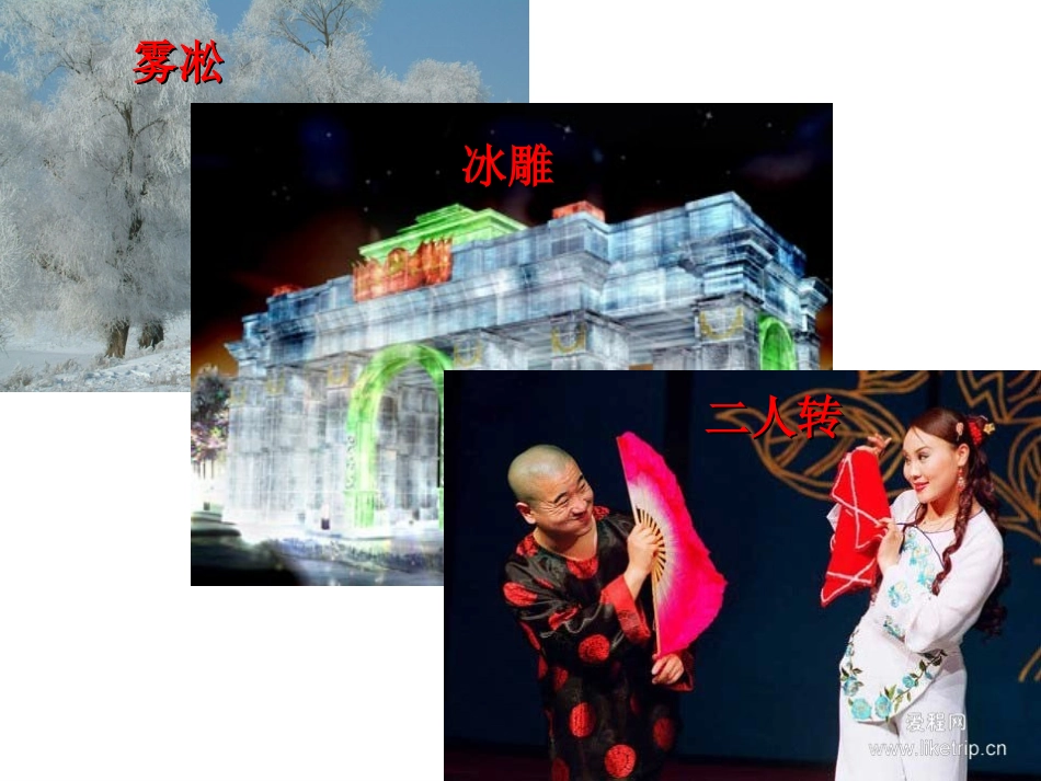 公开课课件《东北地区》_第1页