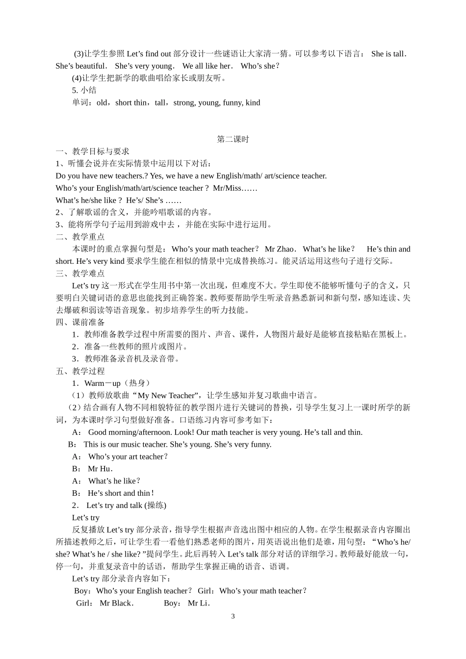 PEP小学五年级英语上册全册教案_第3页