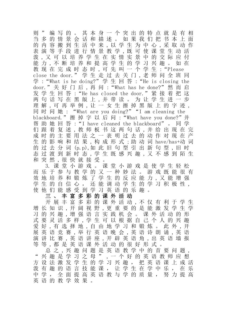 英语高效课堂探究—如何培养学生学习英语的兴趣_第2页