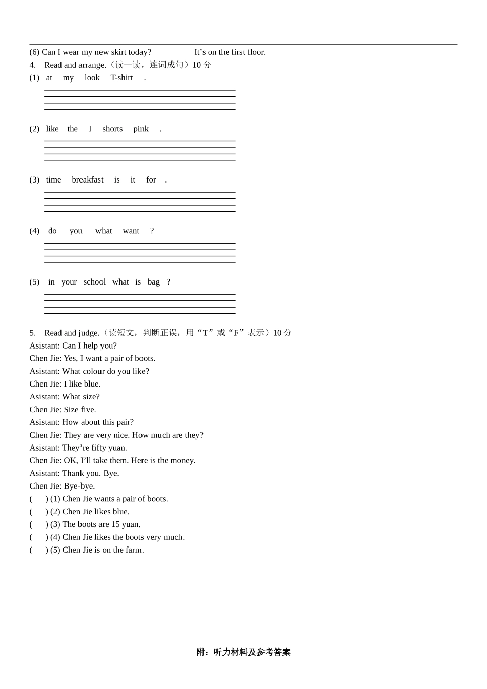 人教版小学英语PEP四年级(下)期末检测试卷 (2)_第3页