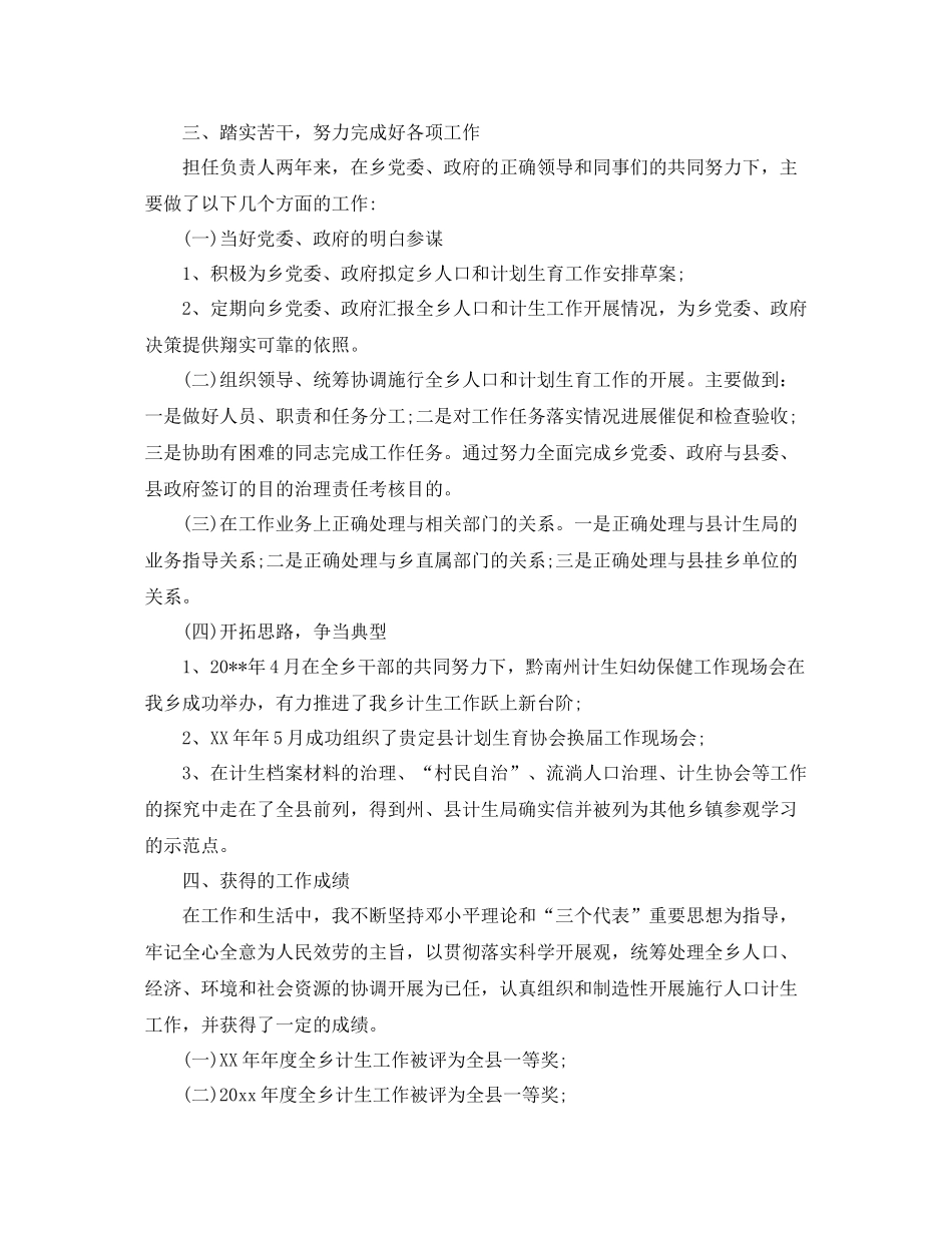 乡镇干部工作参考总结_第2页