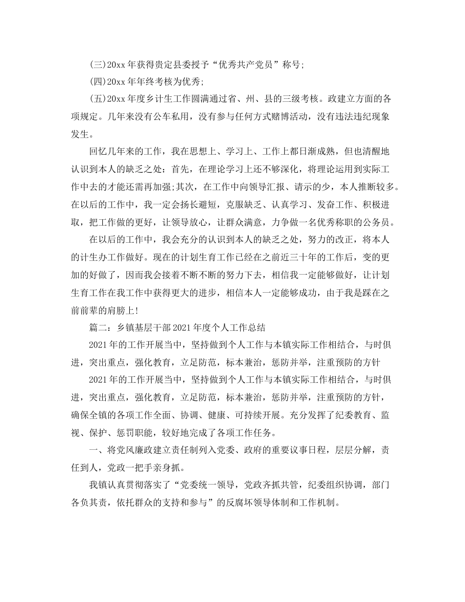 乡镇干部工作参考总结_第3页